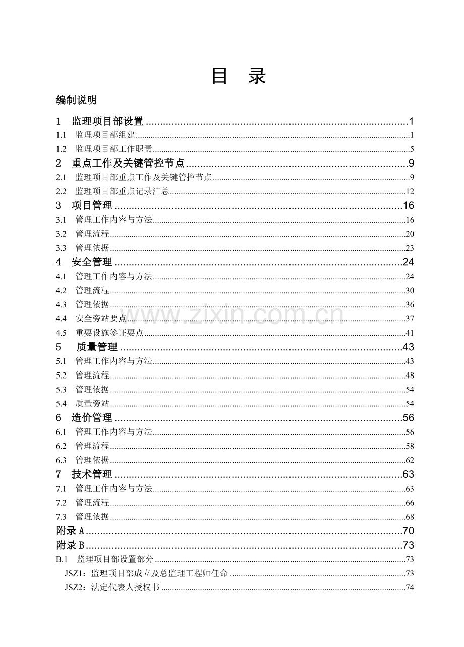 国家电网公司监理项目部标准化管理手册(2017版)-线路工程.doc_第3页