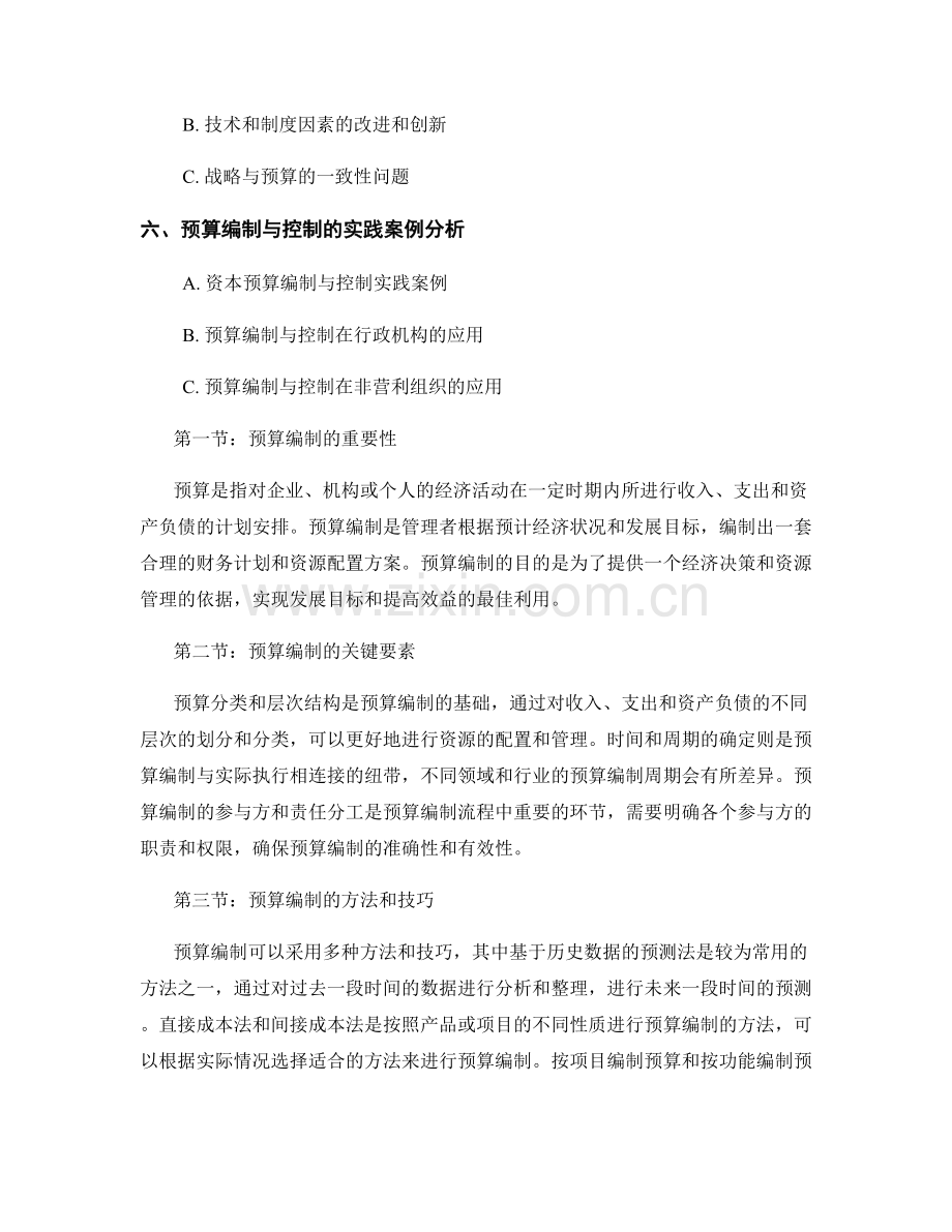 报告中的预算编制与控制.docx_第2页