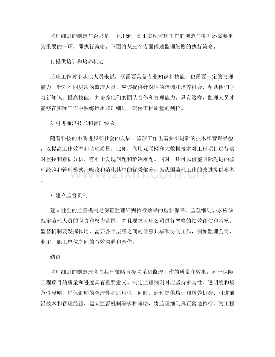 监理细则的制定理念与执行策略.docx_第2页