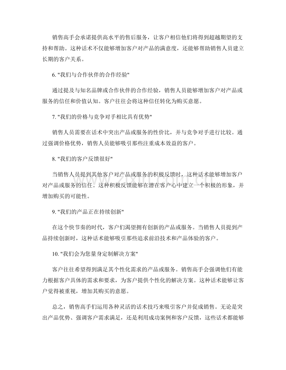 销售高手的十大有效话术.docx_第2页