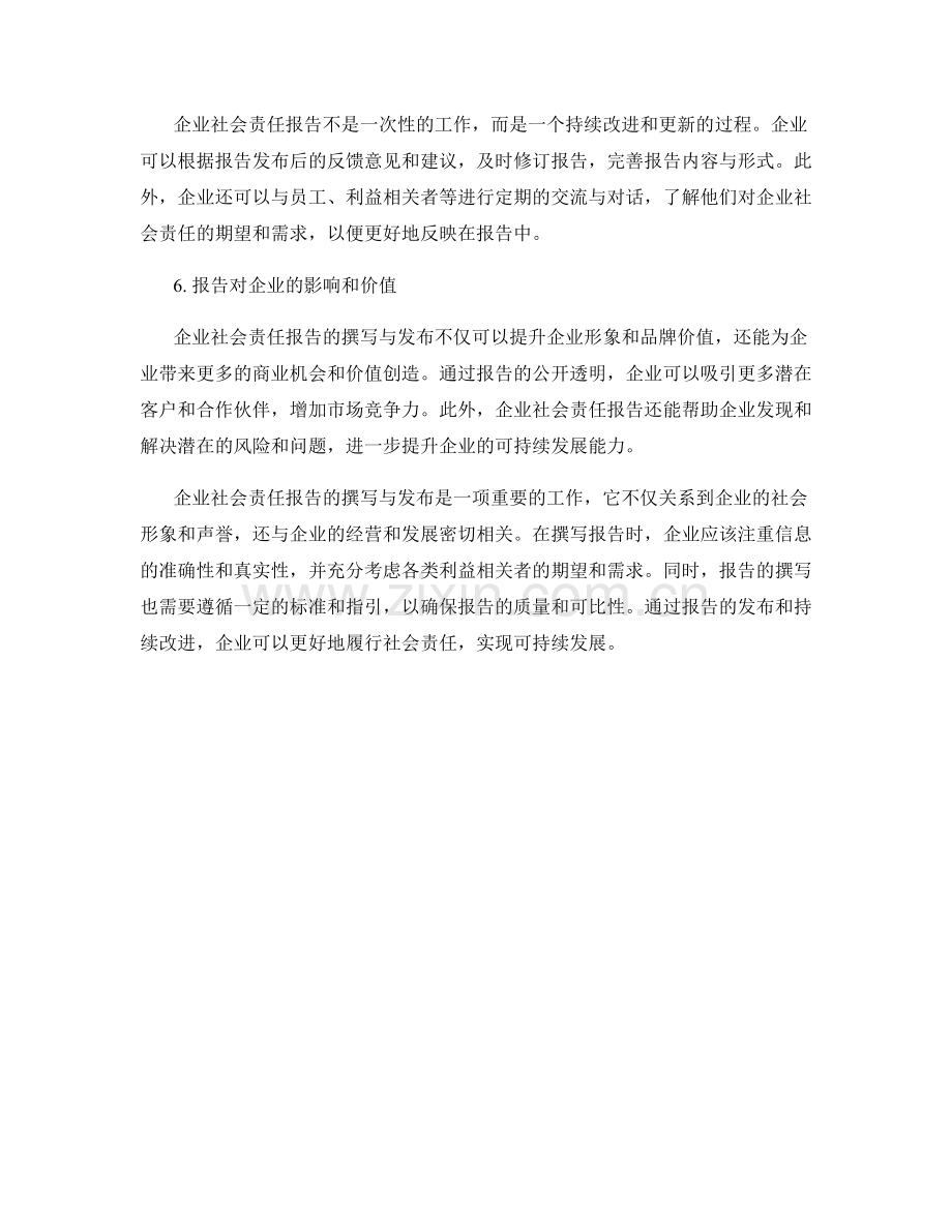 企业社会责任报告的撰写与发布.docx_第2页