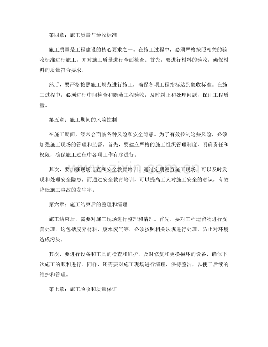 施工注意事项与安全管理要求.docx_第2页