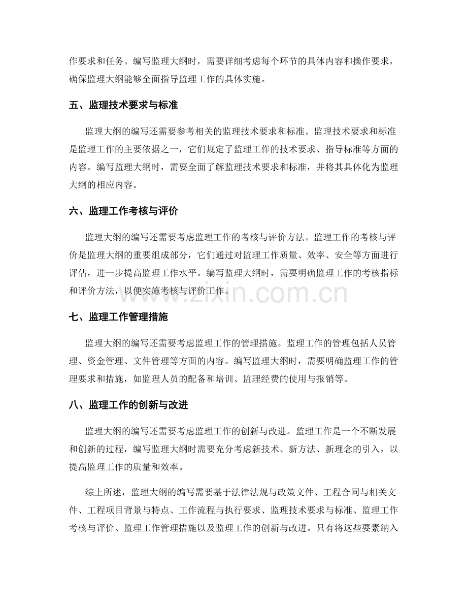 监理大纲的重要要素与编写方法.docx_第2页