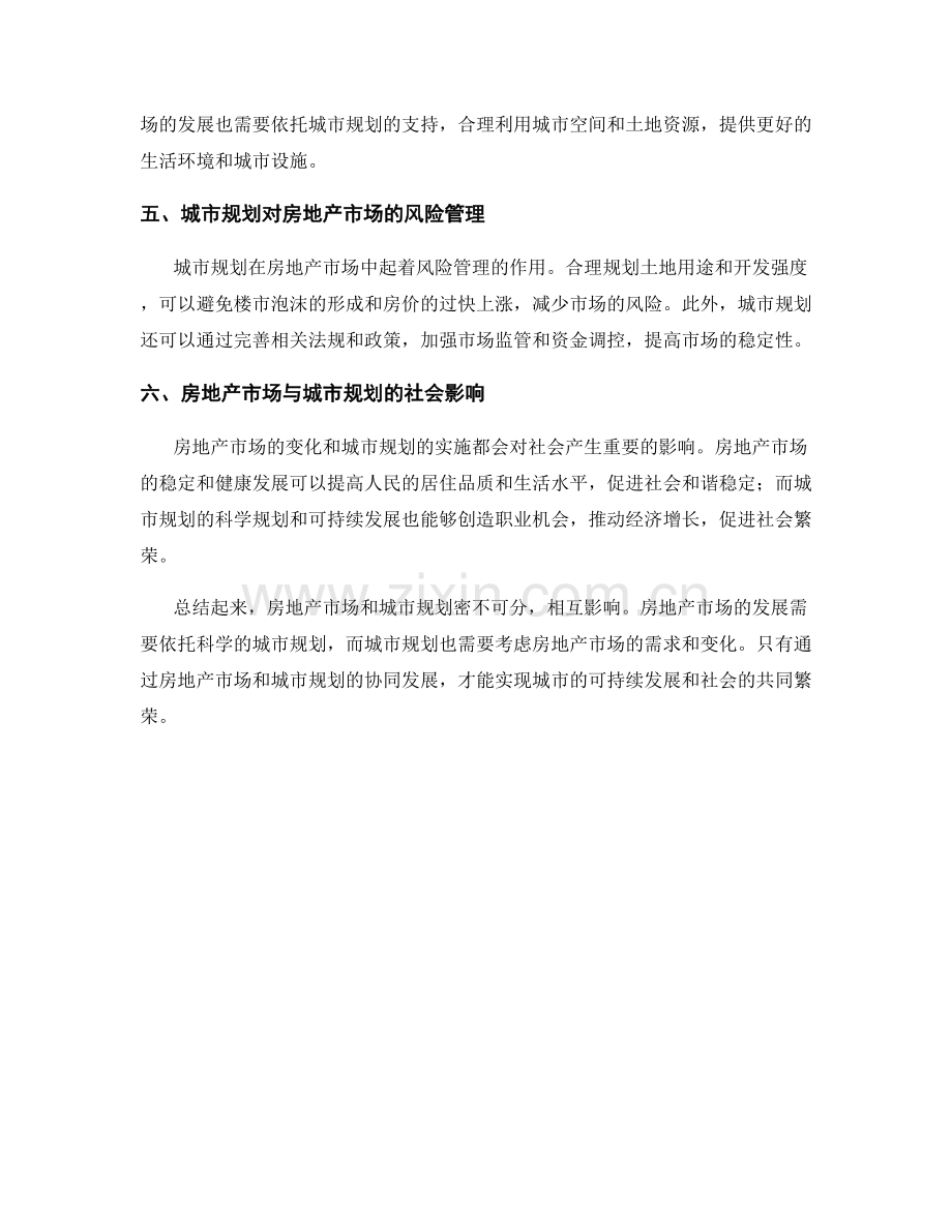 报告中的房地产市场与城市规划.docx_第2页