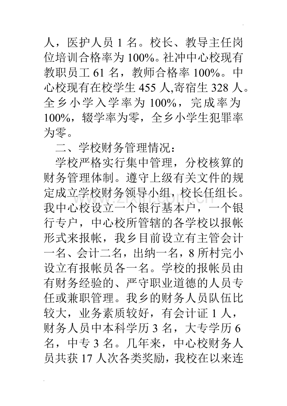 单位财务管理情况自查自纠报告.doc_第2页