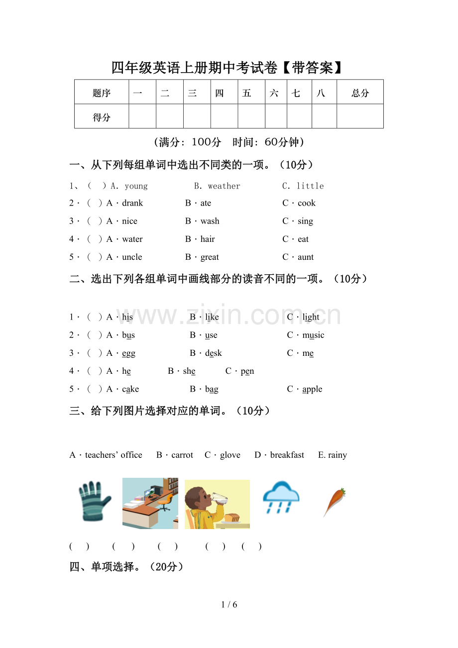 四年级英语上册期中考试卷【带答案】.doc_第1页