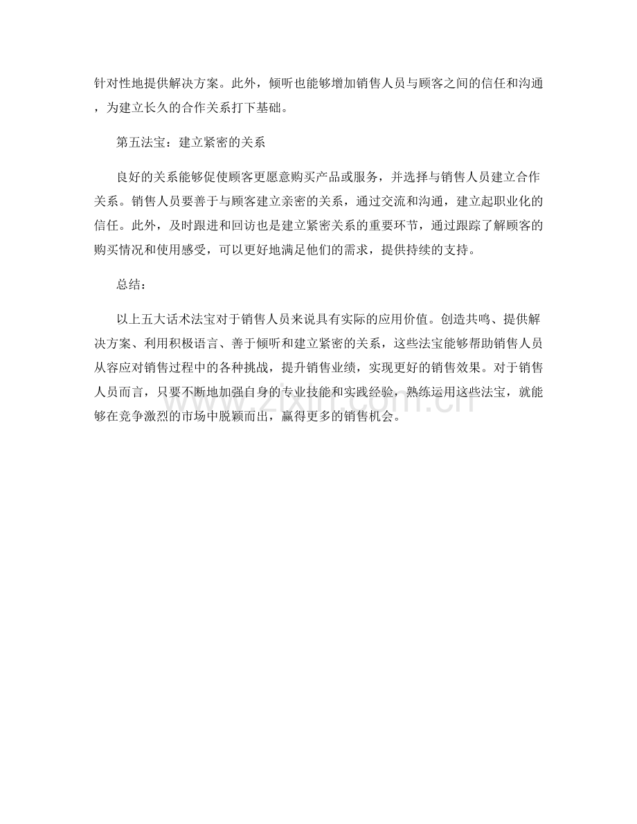 快速提升销售业绩的五大话术法宝.docx_第2页