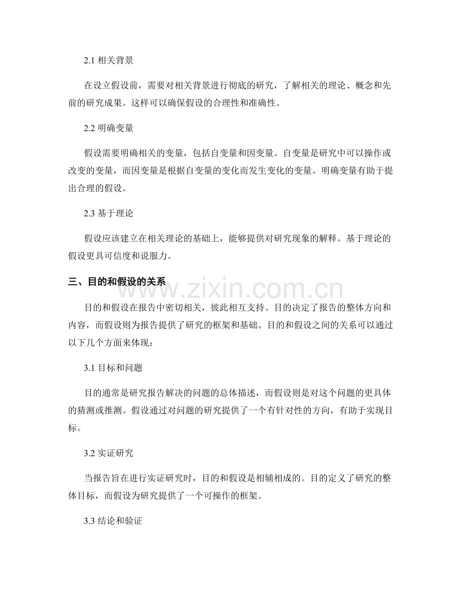 如何撰写报告的目的和假设部分.docx_第2页