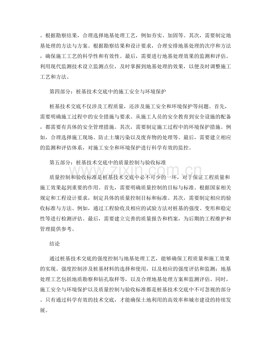 桩基技术交底的强度控制与地基处理工艺.docx_第2页