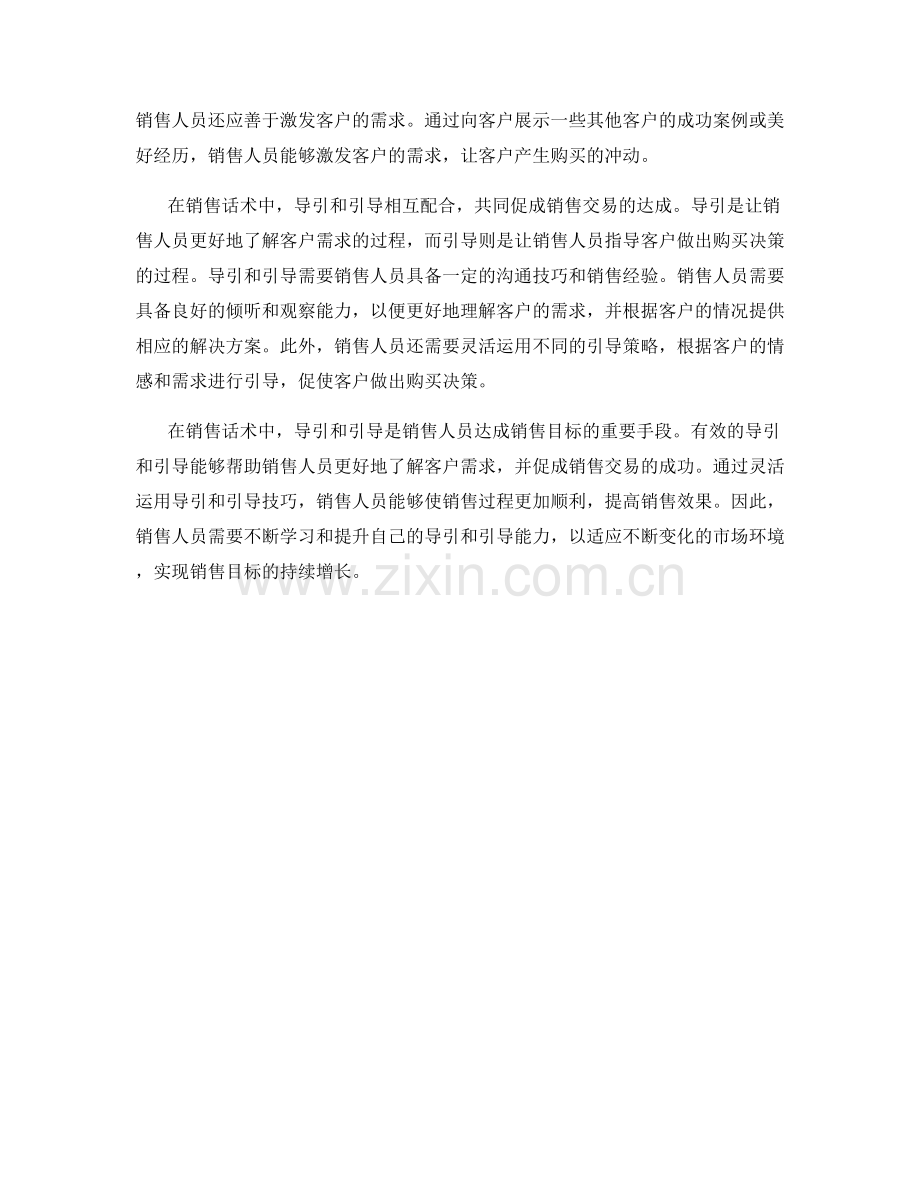 销售话术技巧中的导引与引导.docx_第2页