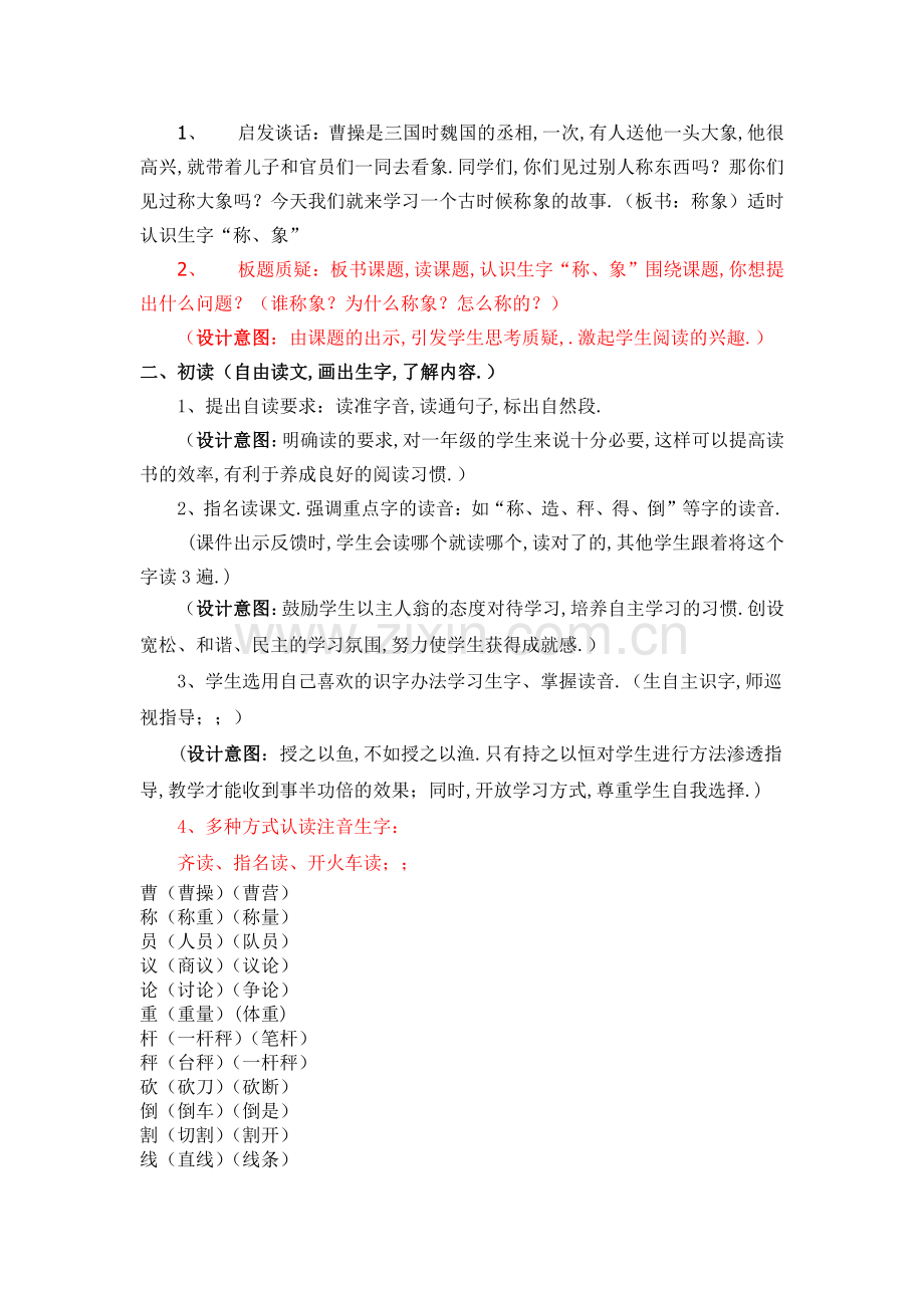 人教部编版二年级语文《曹冲称象》教学设计板书.pdf_第2页