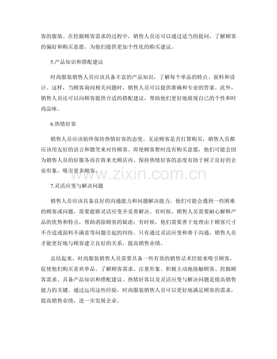 时尚服装销售话术经验.docx_第2页