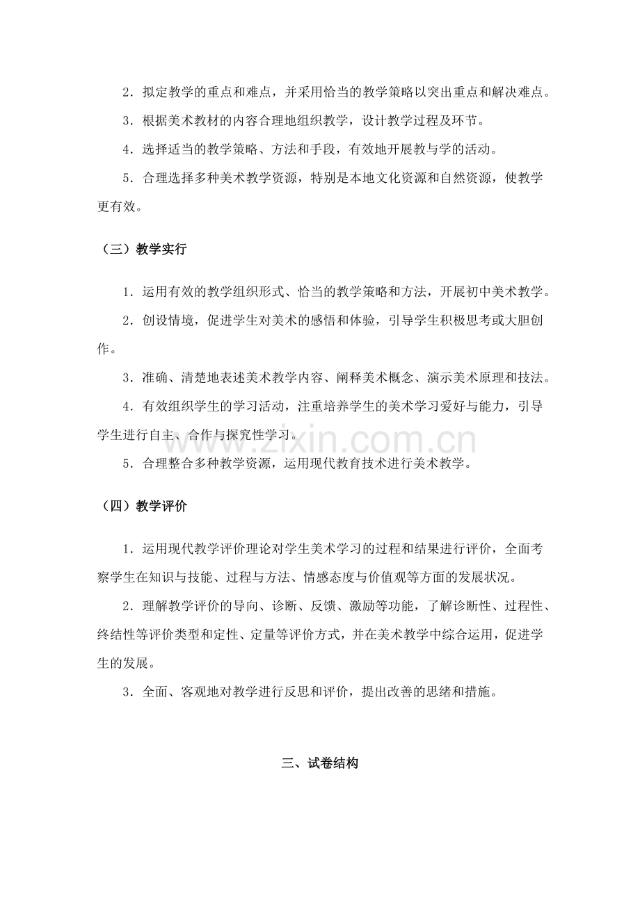 2023年教师资格证美术学科知识与教学能力详解.docx_第3页