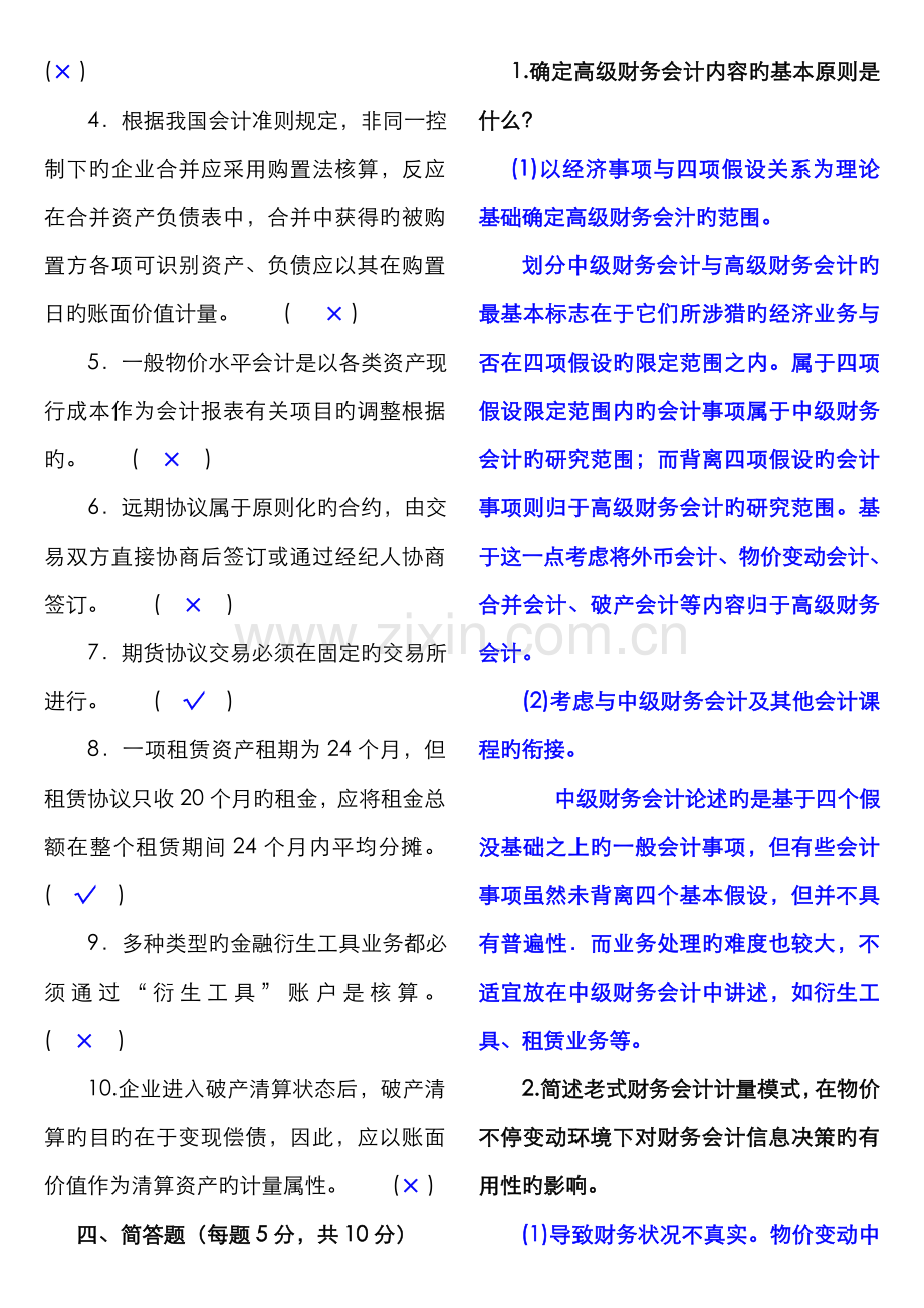 2022年中央电大高级财务会计试题及参考答案.doc_第3页