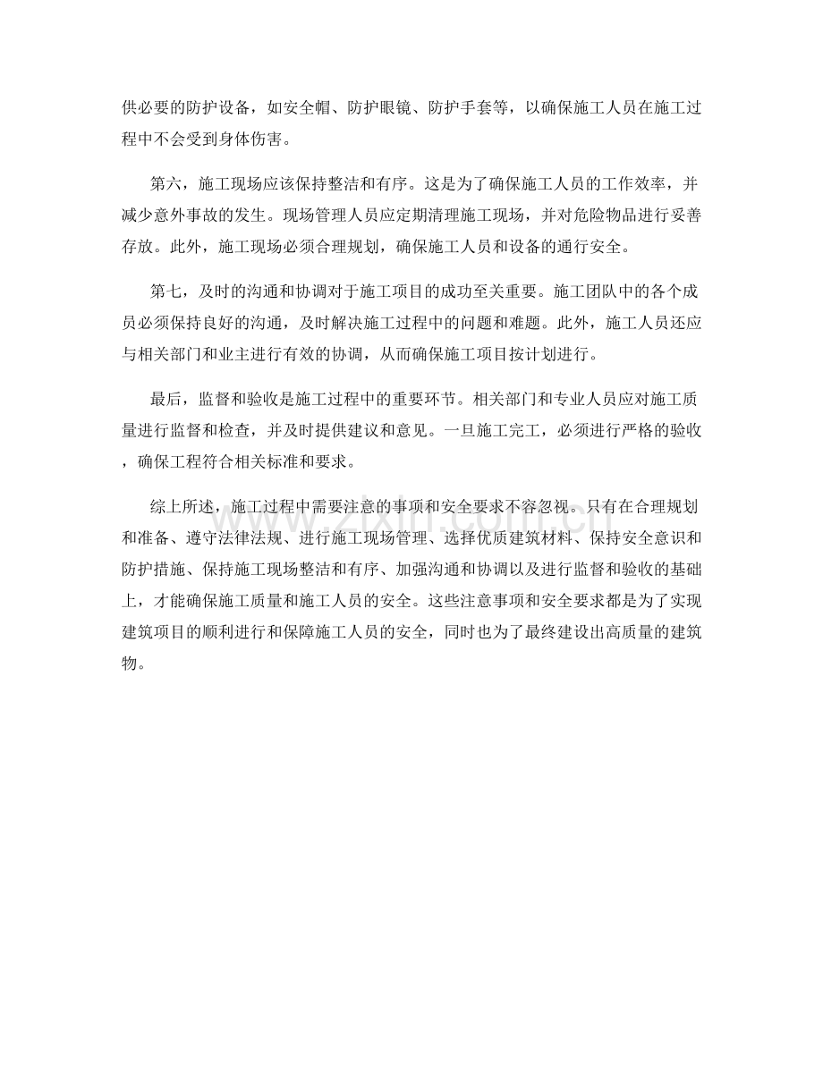 施工注意事项及安全要求.docx_第2页