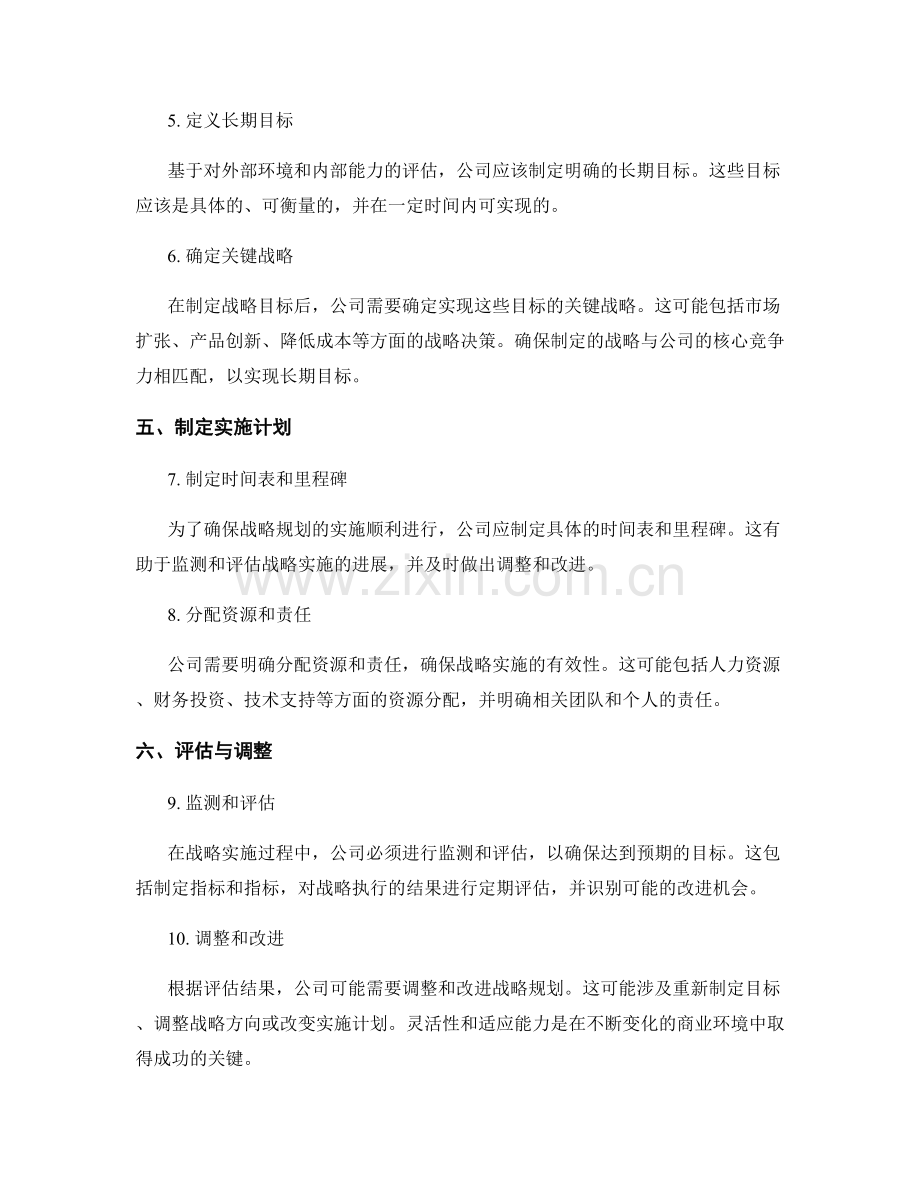 公司战略规划报告的写作指南与关键要素.docx_第2页