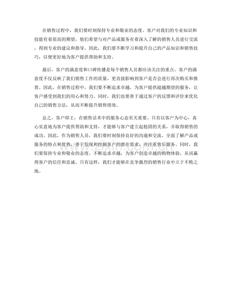 客户即王——销售话术中的服务心态.docx_第2页