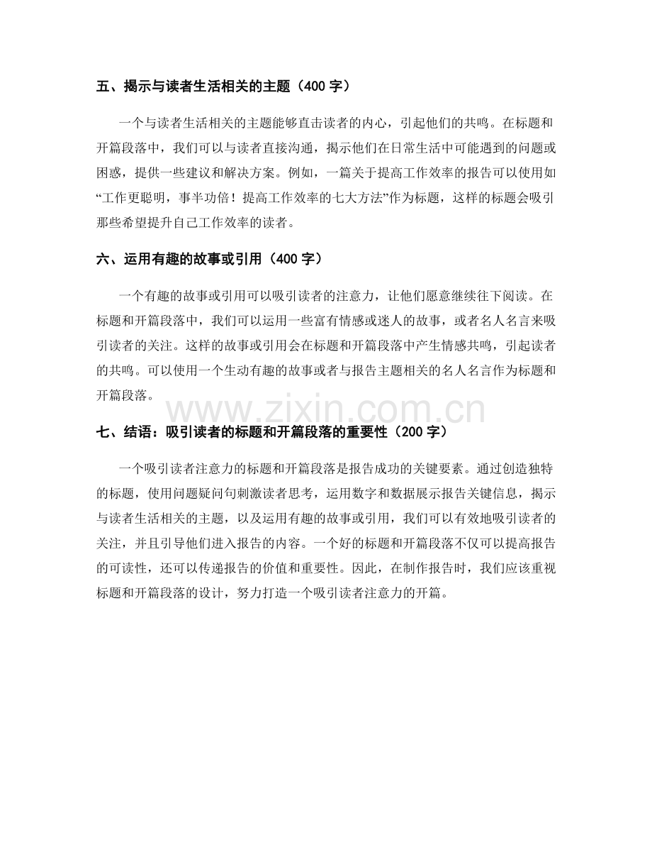 打造吸引读者注意力的报告标题和开篇段落.docx_第2页