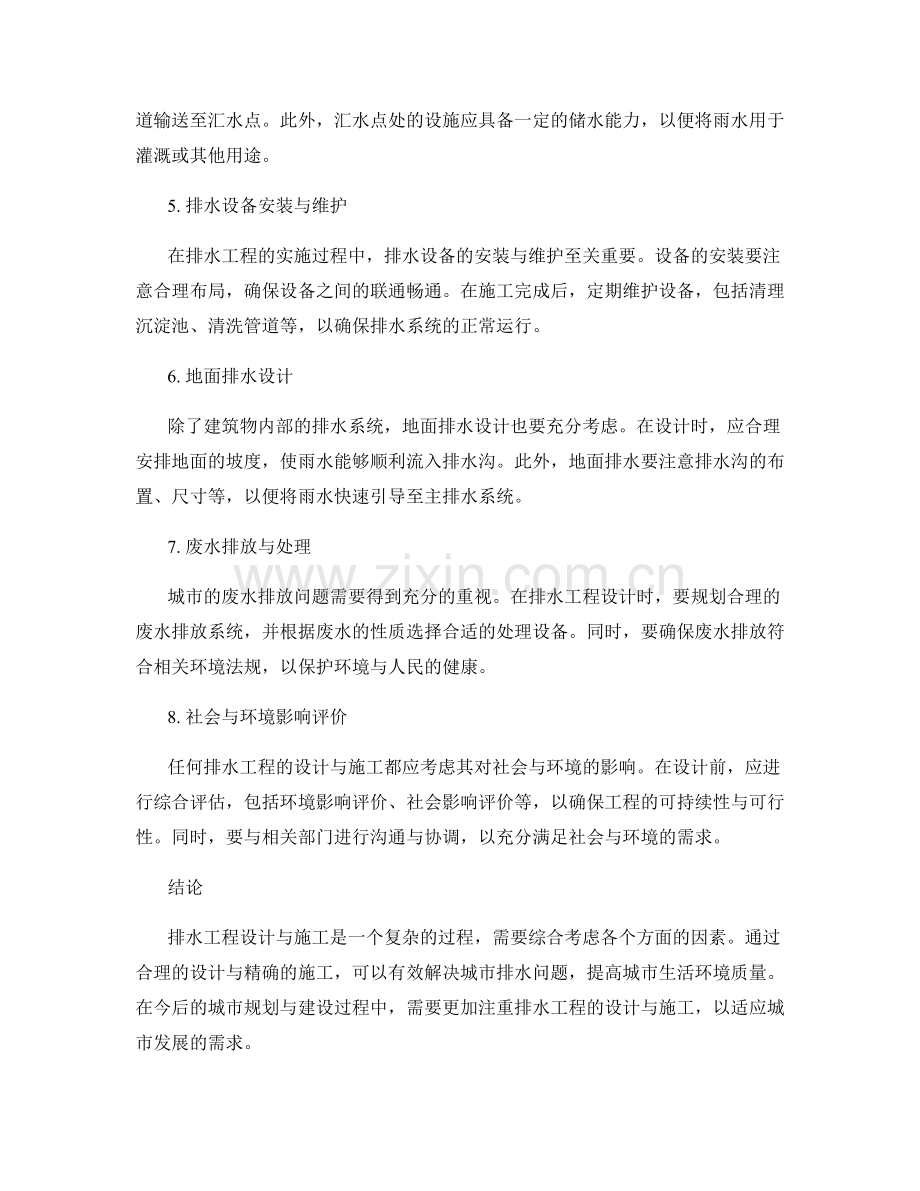 排水工程设计与施工要点.docx_第2页