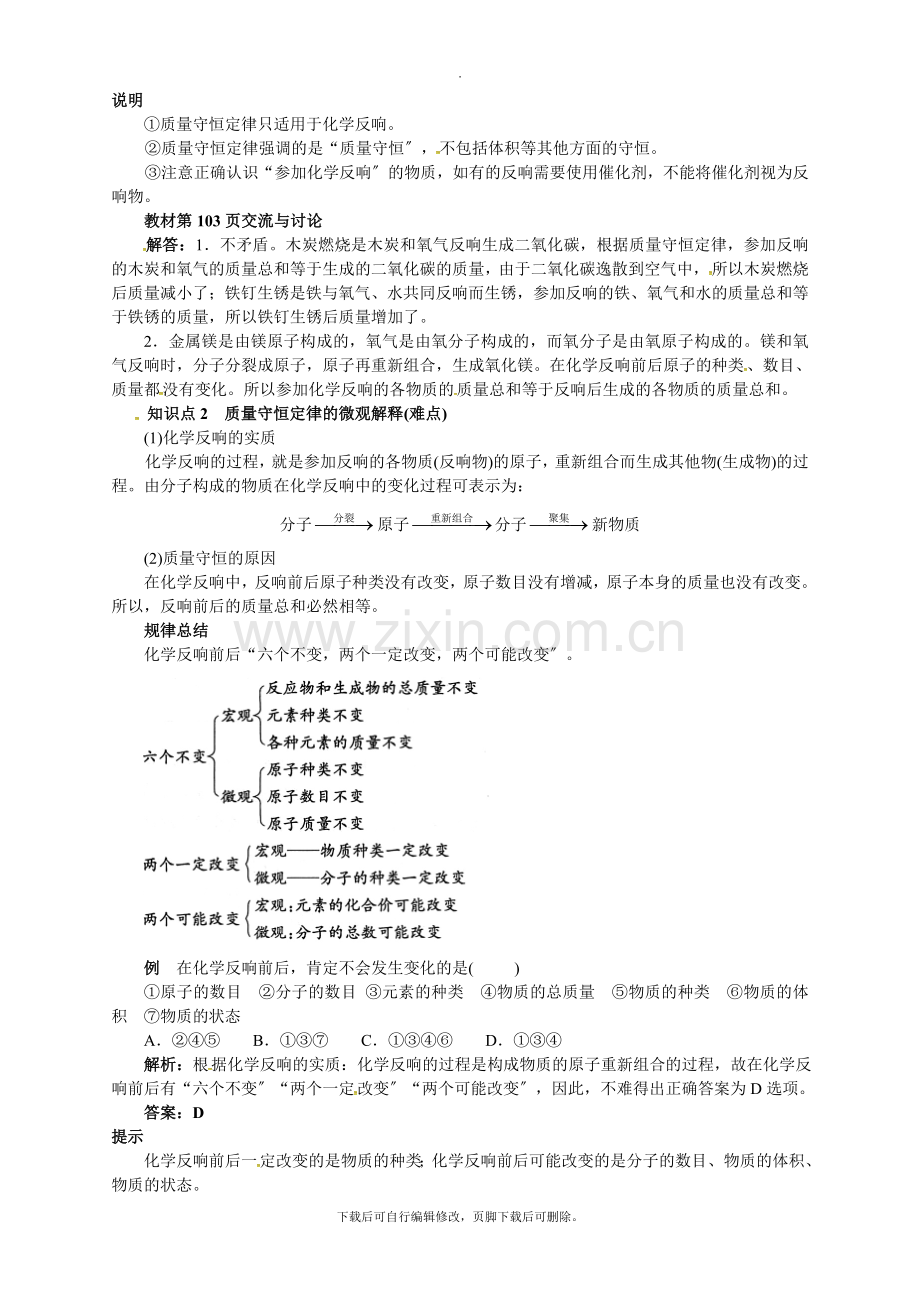 沪教版化学全国版九年级上册-4.2《化学反应中的质量关系》.doc_第2页