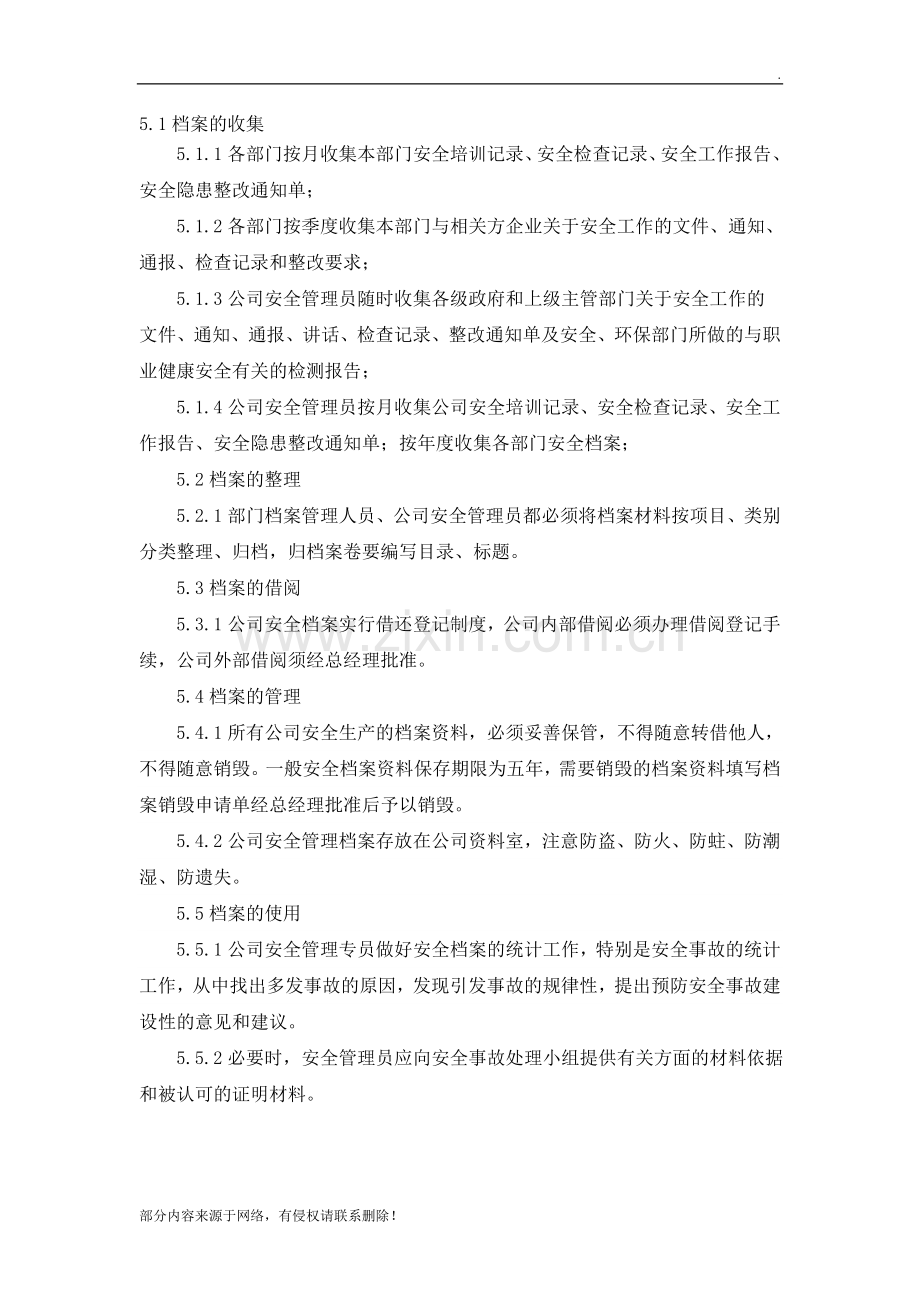 安全档案管理制度.doc_第2页