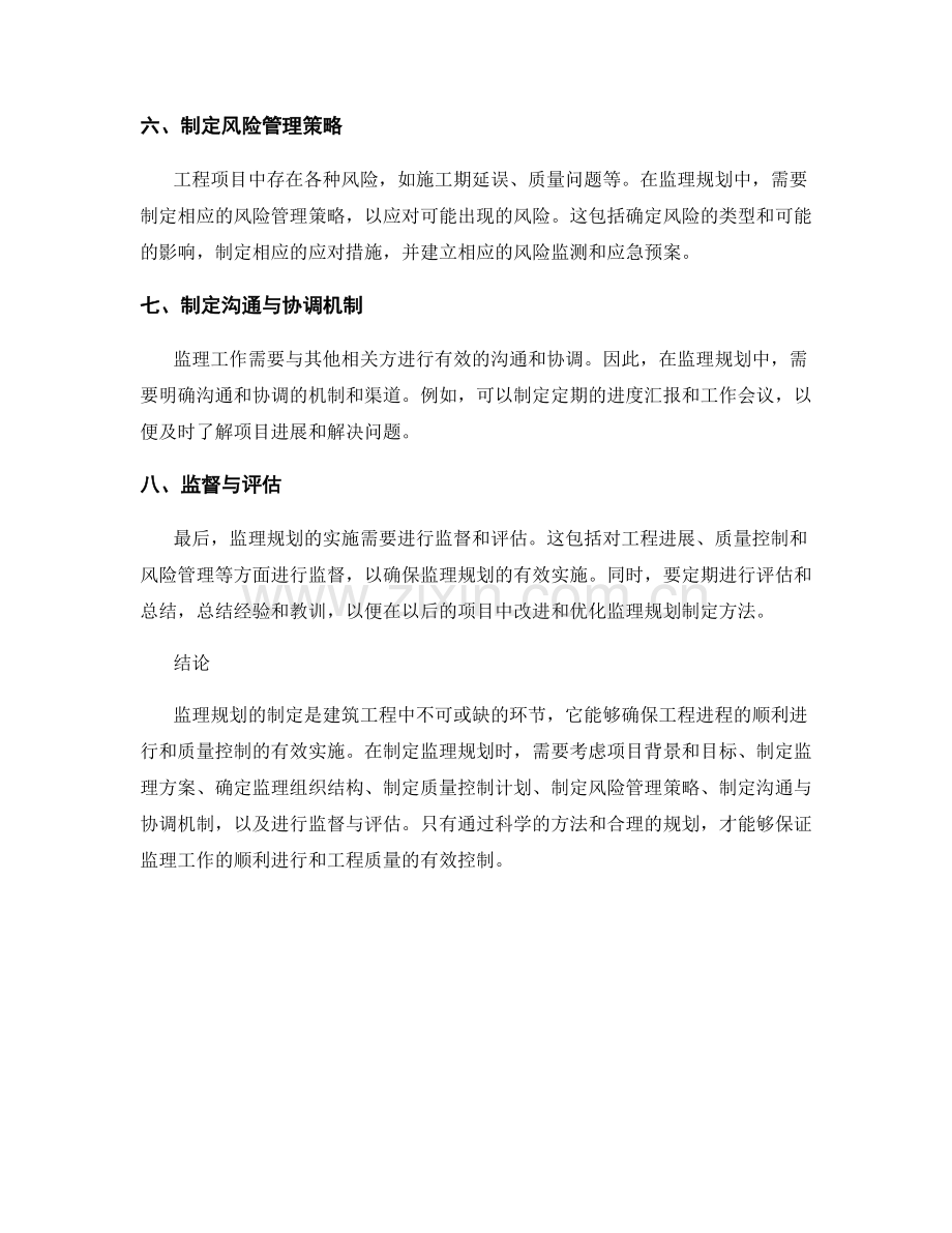 监理规划的制定方法.docx_第2页