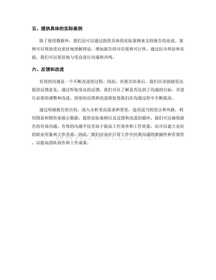 报告目的与读者分析：如何确保有效沟通.docx_第2页