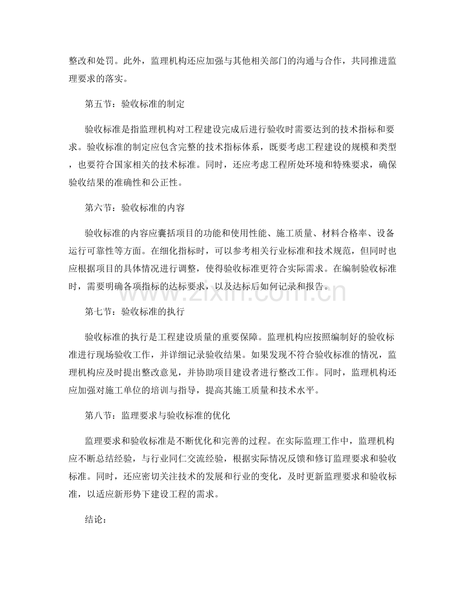 监理大纲编制中的监理要求与验收标准.docx_第2页