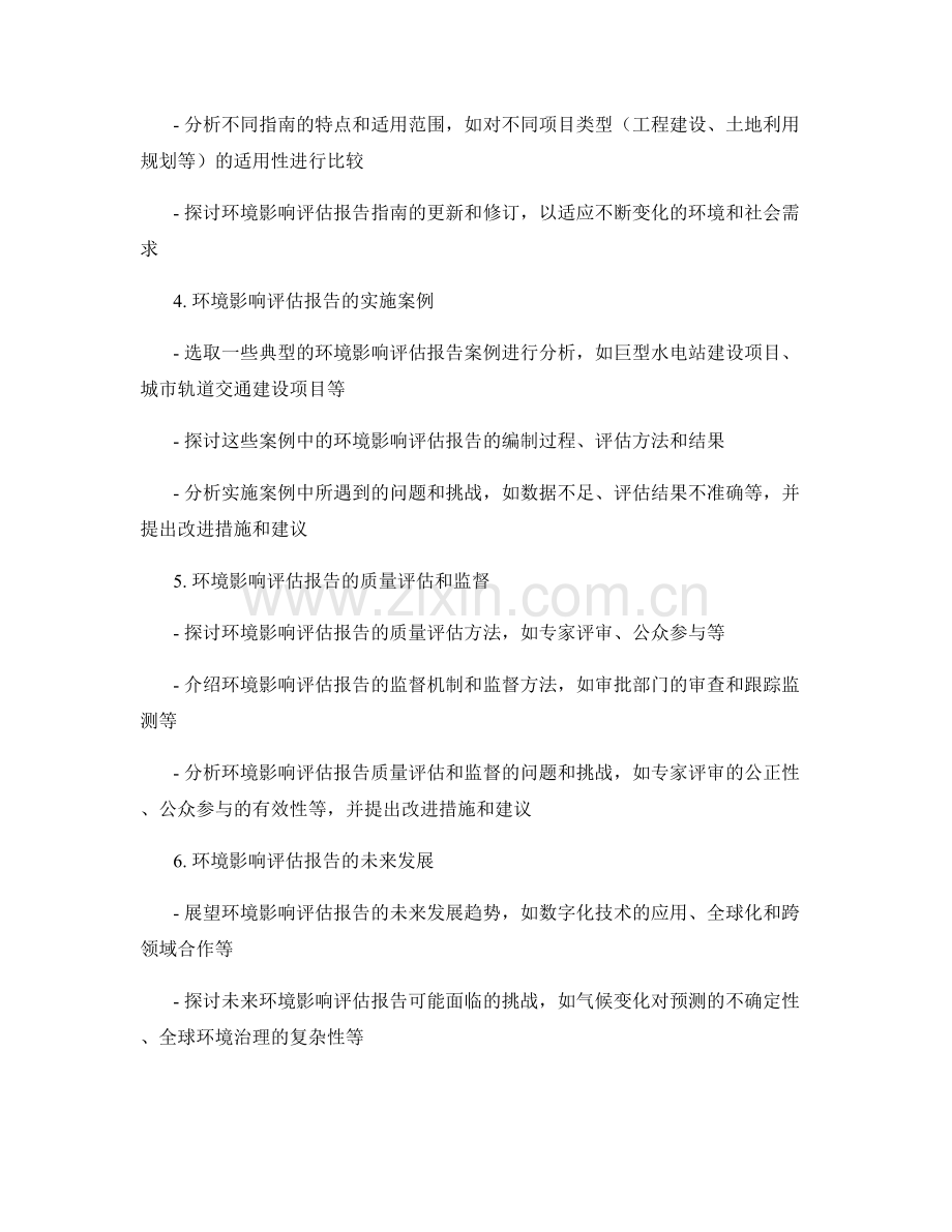 环境影响评估报告：方法与指南.docx_第2页