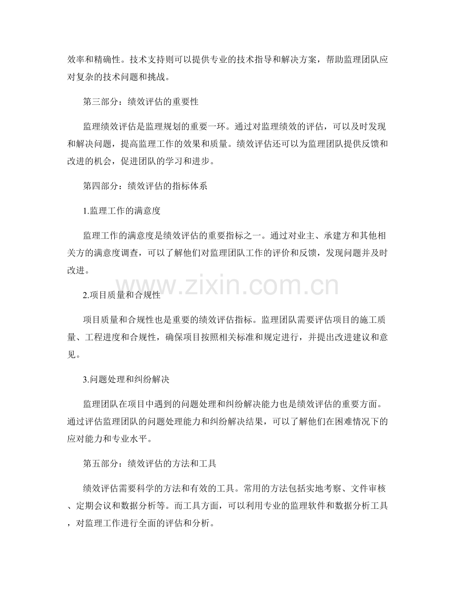 监理规划的要素与绩效评估.docx_第2页