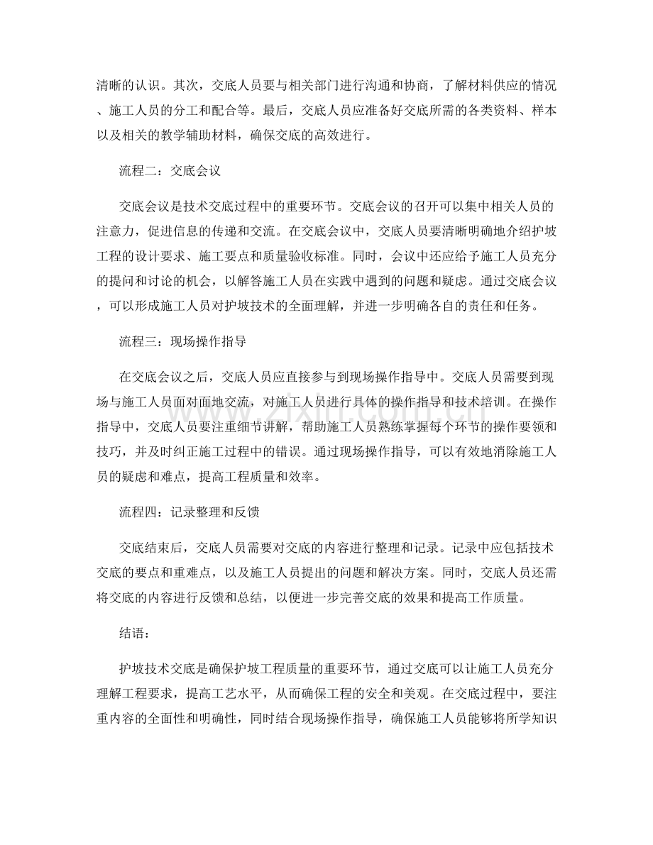 护坡技术交底的要点与流程.docx_第2页