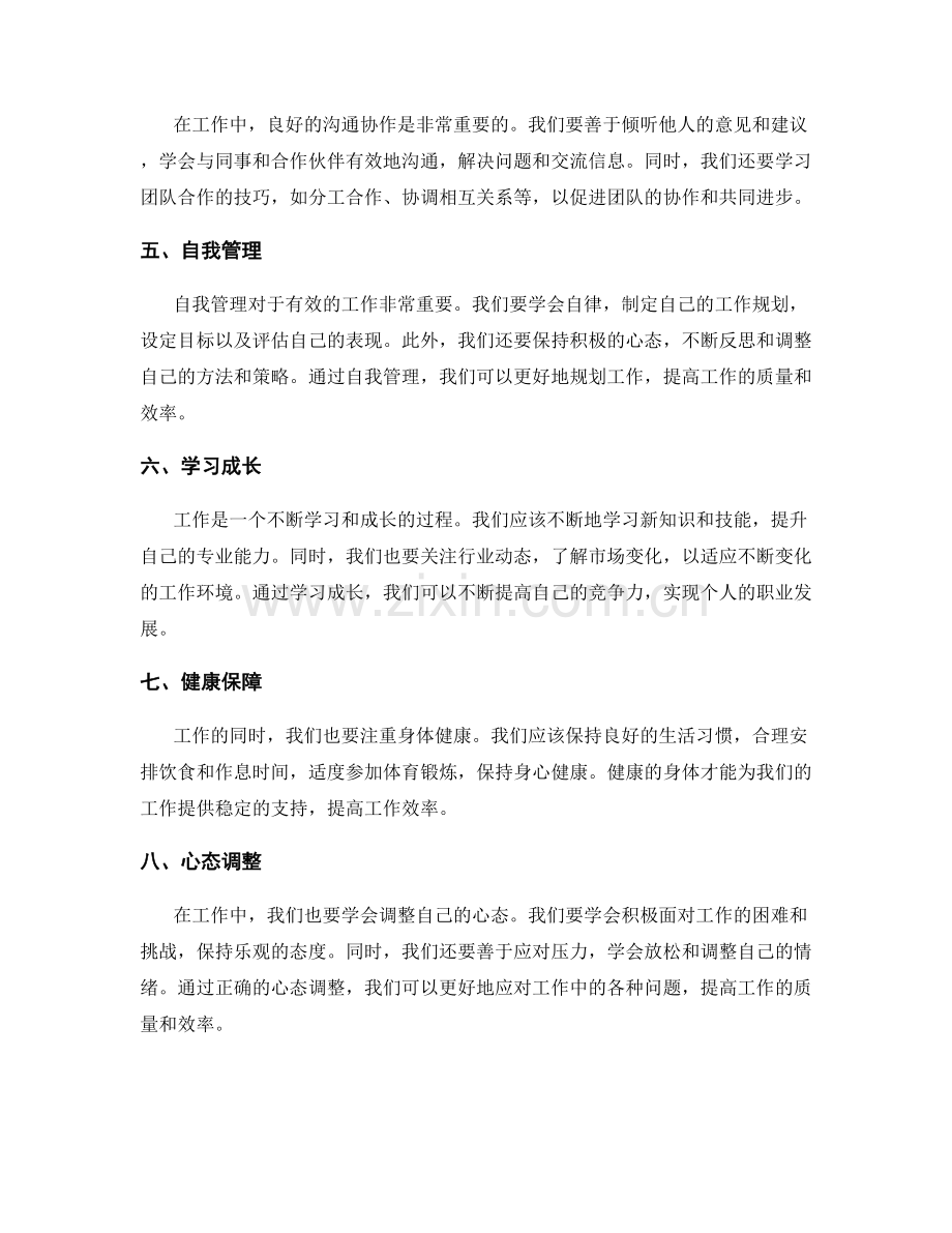 工作注意事项的实用建议及安排思路.docx_第2页