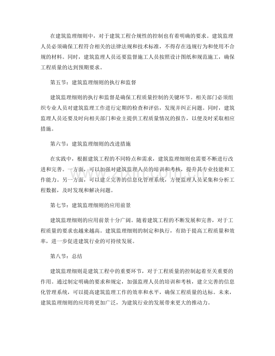 建筑监理细则与工程质量控制.docx_第2页