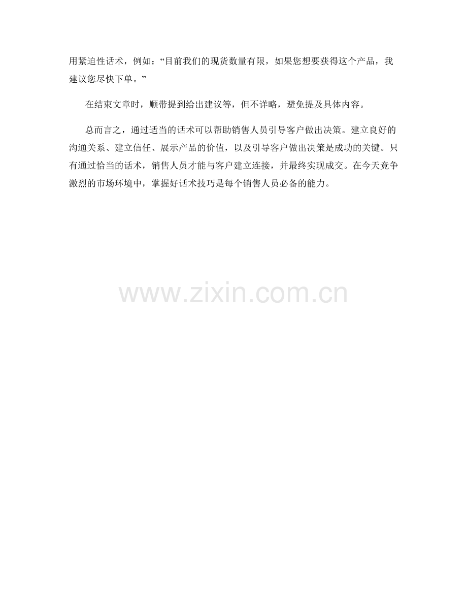 成交关键：用话术引导客户做出决策.docx_第2页