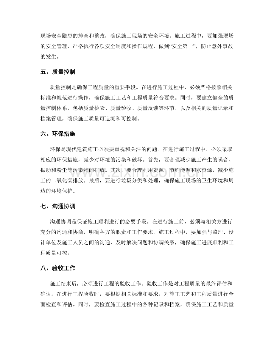 施工注意事项的全面解析.docx_第2页