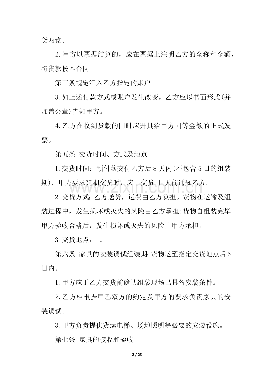 办公家具购买合同10篇.docx_第2页