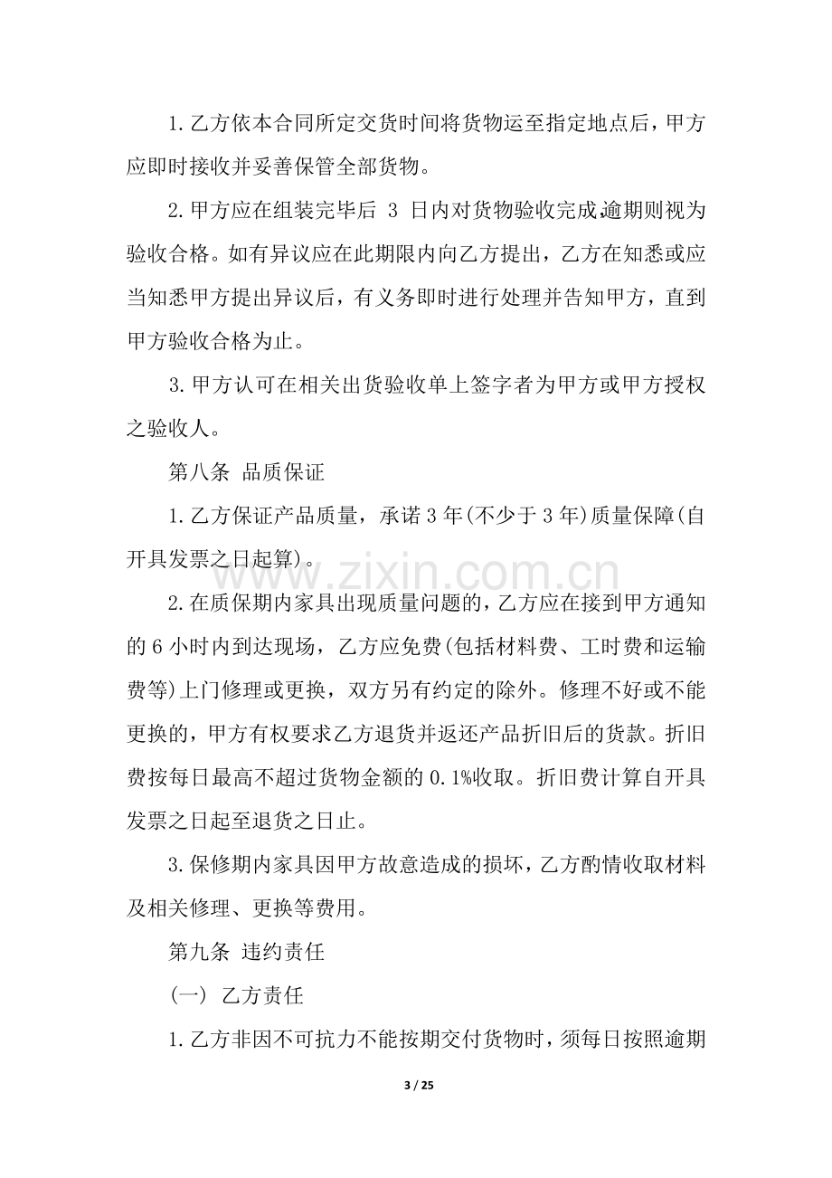 办公家具购买合同10篇.docx_第3页