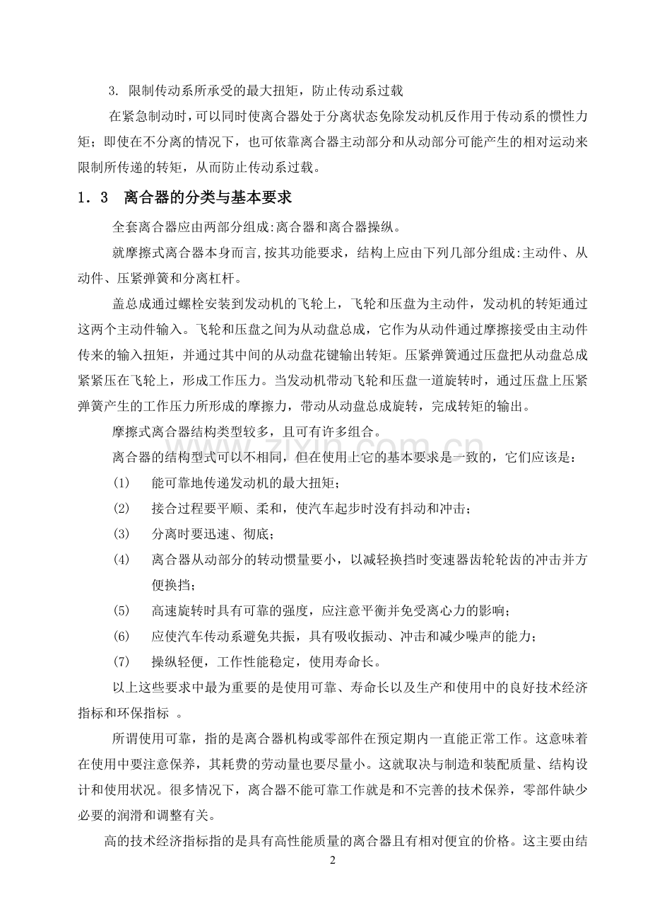 汽车离合器设计毕业设计论文全套.doc_第2页