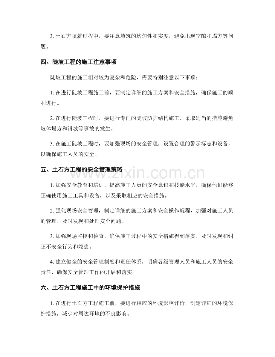 土石方工程施工注意事项及安全管理策略.docx_第2页