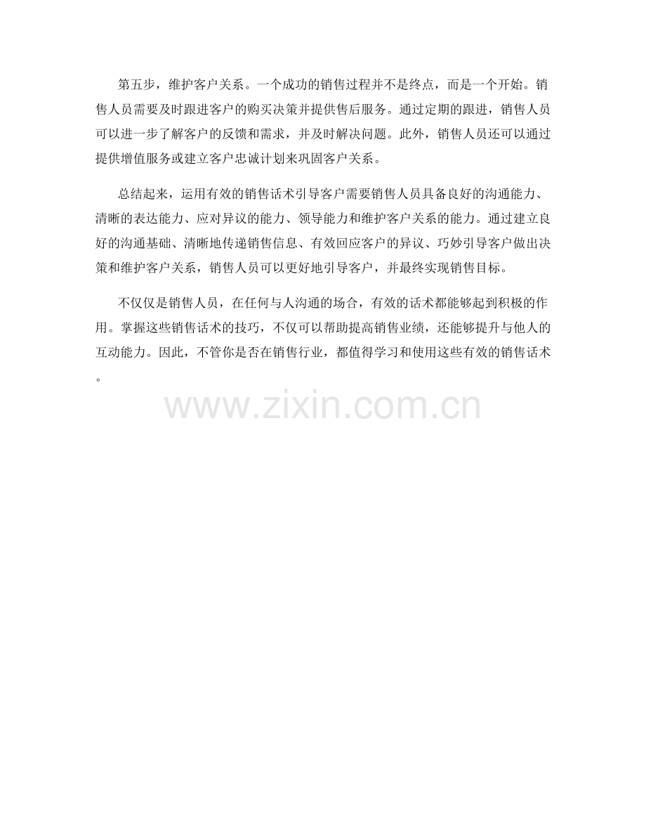 如何运用有效的销售话术引导客户.docx_第2页