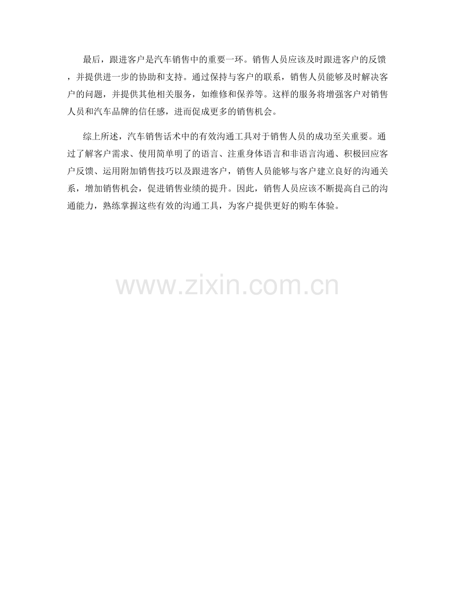 汽车销售话术中的有效沟通工具.docx_第2页