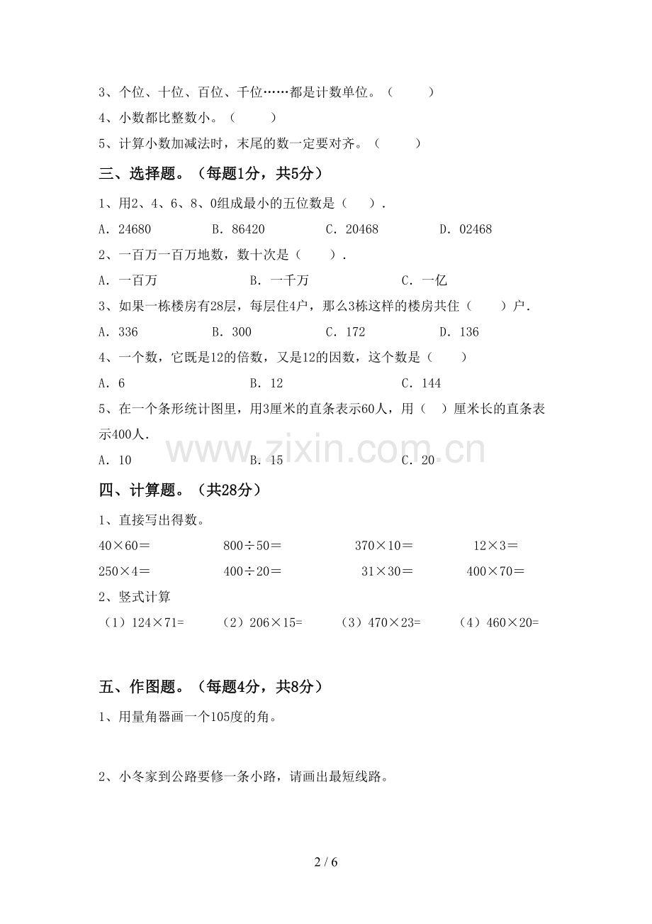 四年级数学下册期末试卷(含答案).doc_第2页