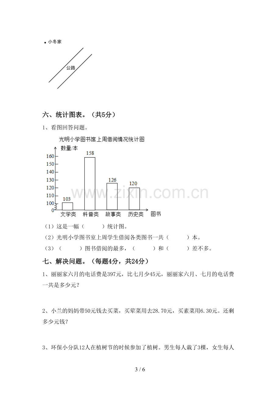 四年级数学下册期末试卷(含答案).doc_第3页