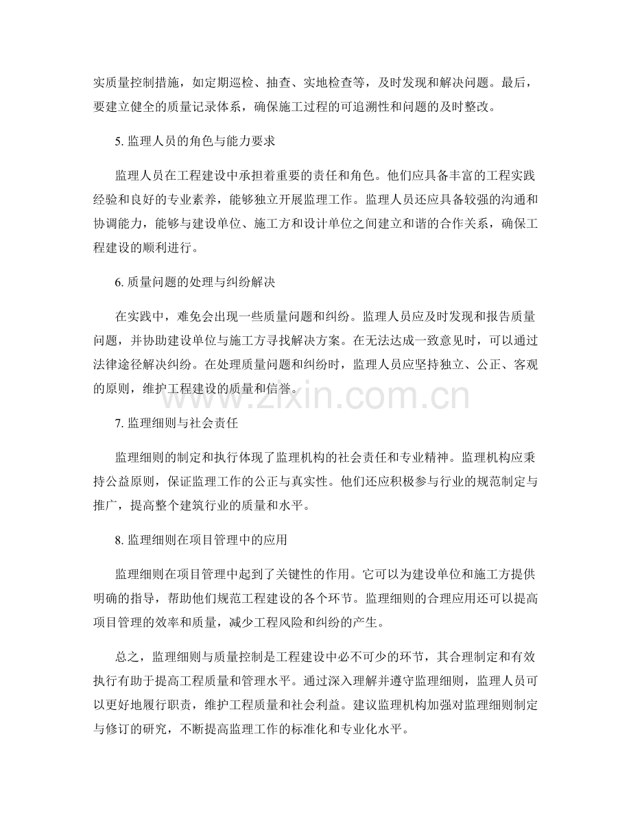 监理细则与质量控制要点解析.docx_第2页