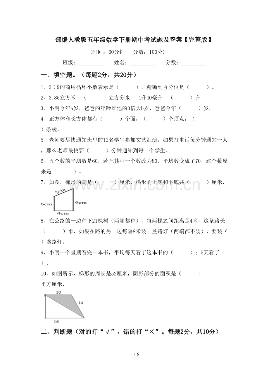 部编人教版五年级数学下册期中考试题及答案.doc_第1页