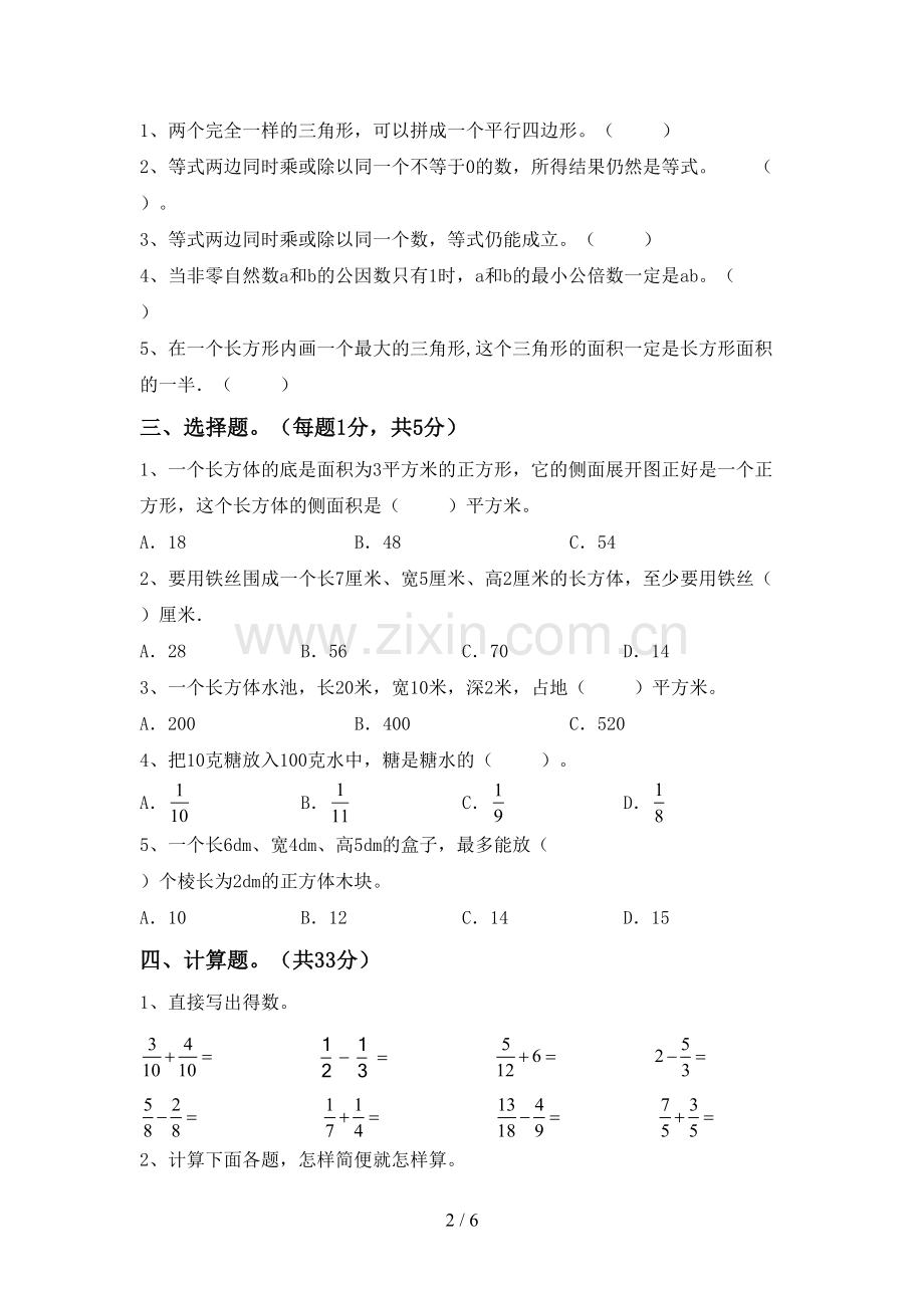 部编人教版五年级数学下册期中考试题及答案.doc_第2页