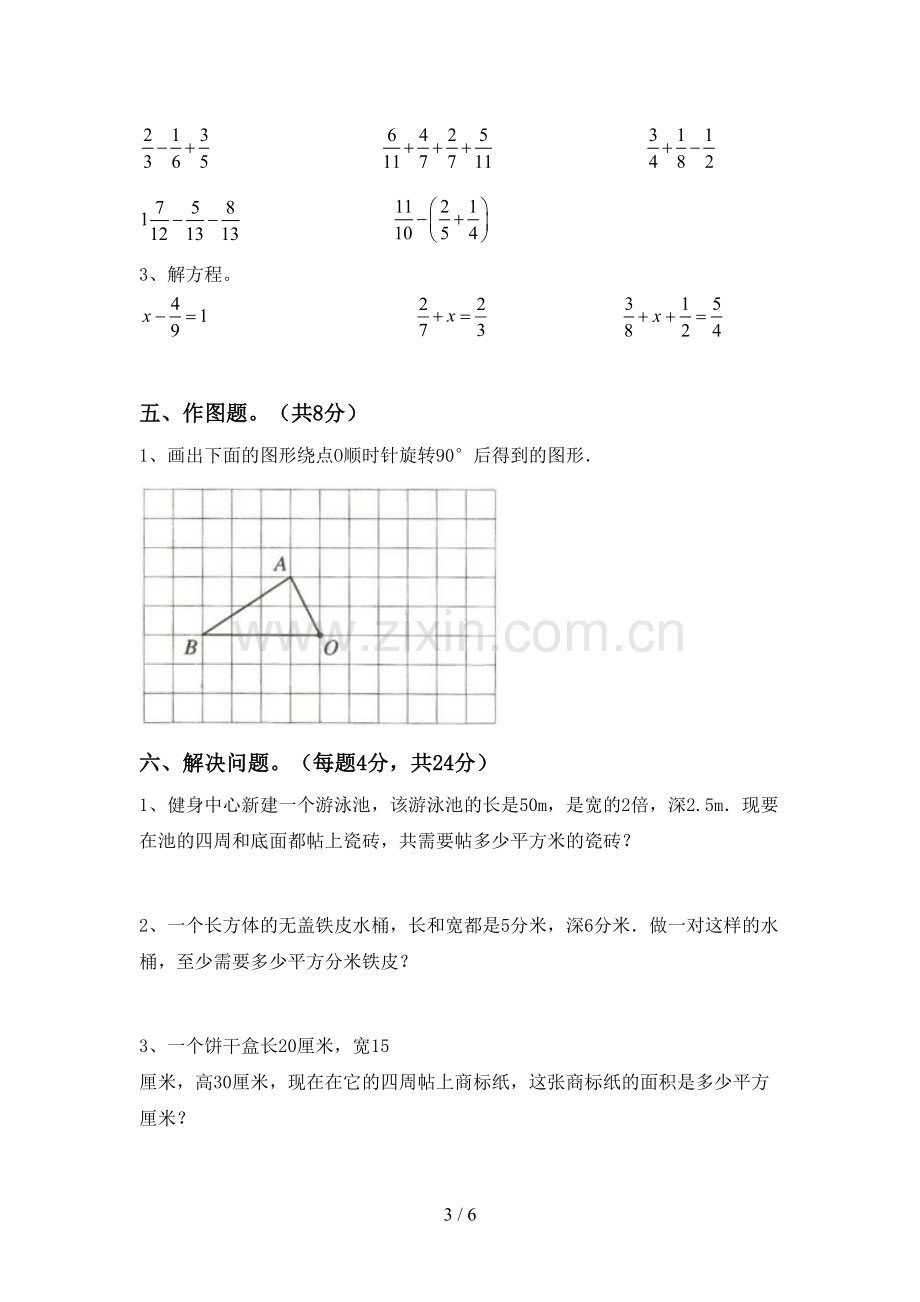 部编人教版五年级数学下册期中考试题及答案.doc_第3页