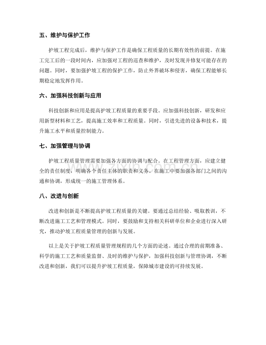 护坡工程质量管理规程.docx_第2页