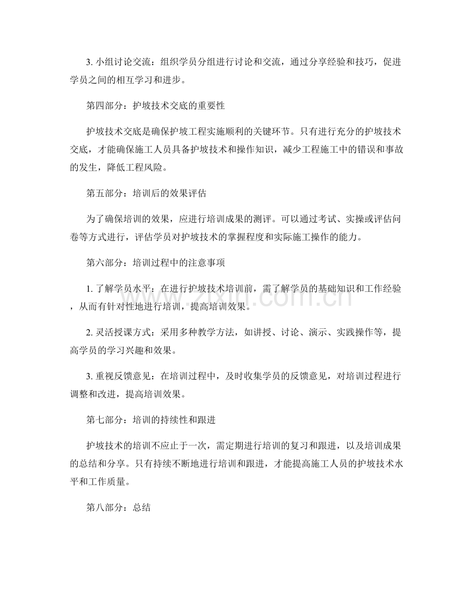 护坡技术交底的内容与培训方法.docx_第2页