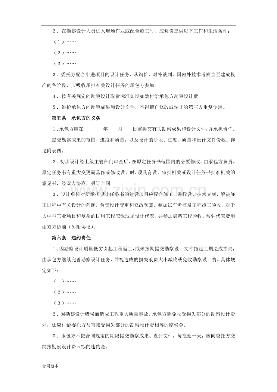 建设工程勘察设计合同(1).doc_第2页